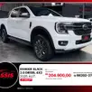 FORD RANGER 2.0 TURBO DIESEL CD BLACK 4X2 AUTOMÁTICO FORD RANGER 2.0 TURBO DIESEL CD BLACK 4X2 AUTOMÁTICO